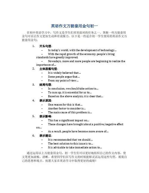 英语作文万能套用金句初一