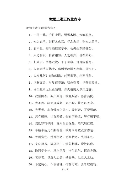 激励上进正能量古诗
