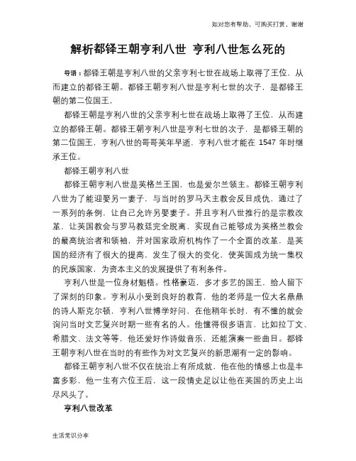 历史趣谈：解析都铎王朝亨利八世 亨利八世怎么死的