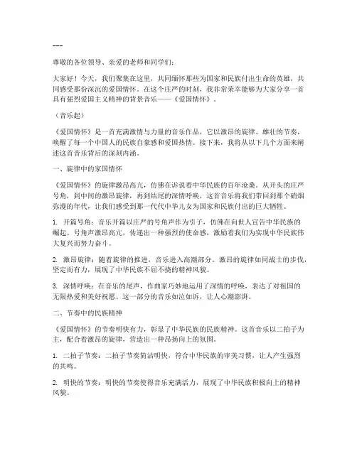演讲稿专用背景音乐爱国