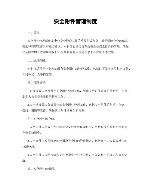 安全附件管理制度