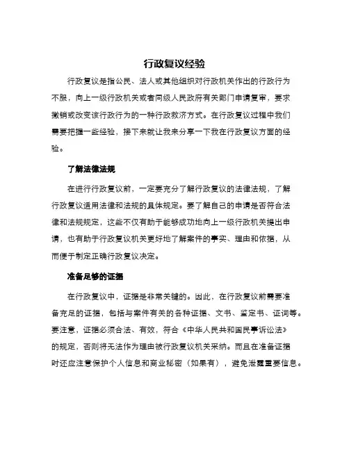 行政复议经验