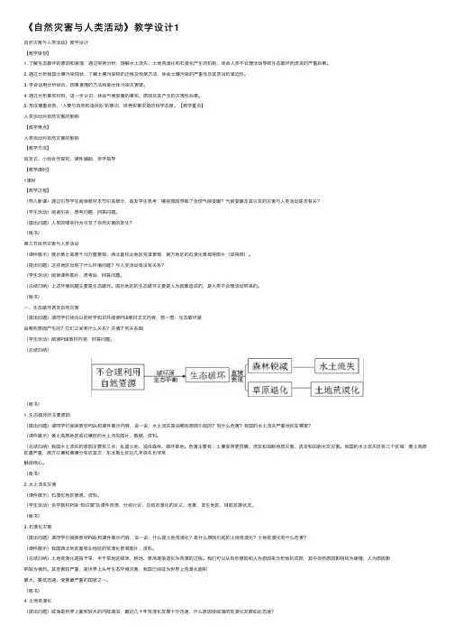 《自然灾害与人类活动》教学设计1