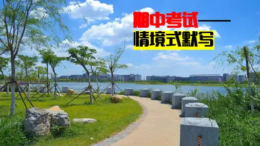《短歌行》《静女》《涉江采芙蓉》《虞美人》《鹊桥仙》理解性默写课件统编版高中语文必修上册