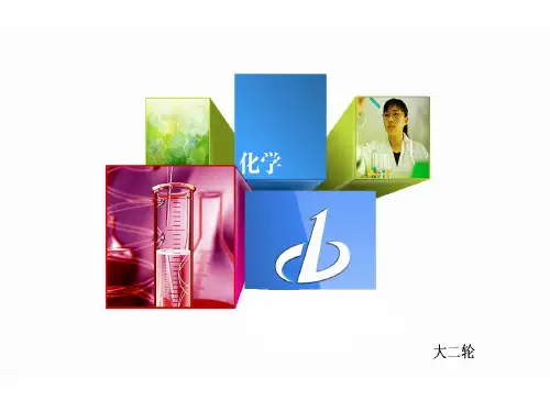 高三化学大二轮复习 第二讲 常用化学计量课件