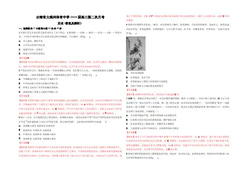 云南省大理州体育中学2018届高三第二次月考 历史