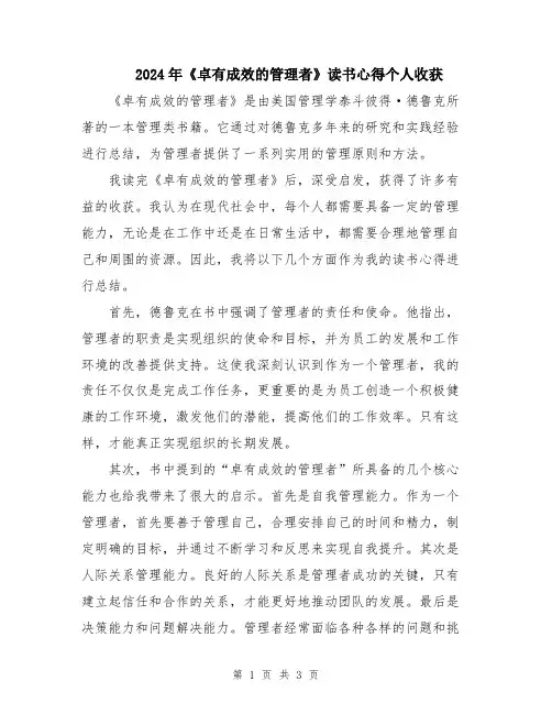 2024年《卓有成效的管理者》读书心得个人收获