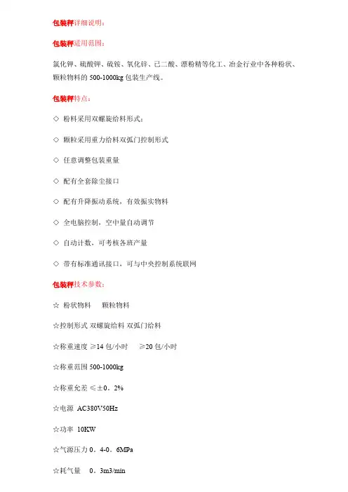包装秤详细说明