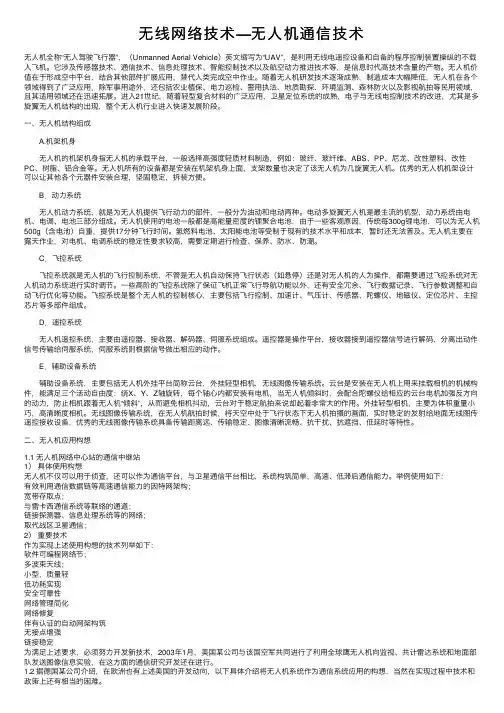 无线网络技术—无人机通信技术
