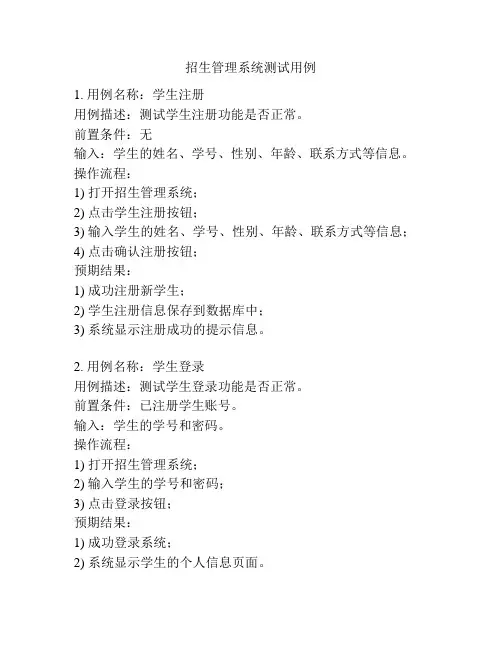 招生管理系统测试用例