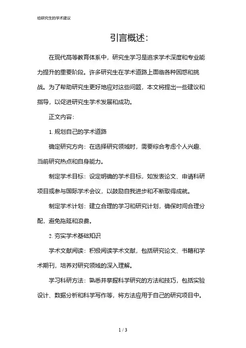给研究生的学术建议(2024)