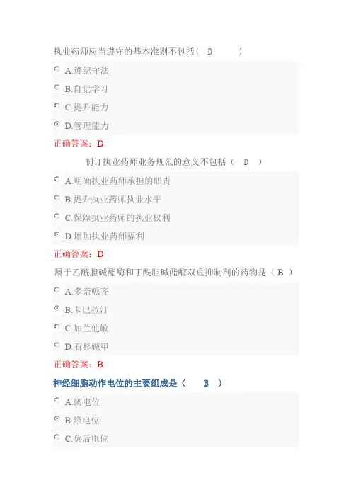 2016年执业药师继续教育答案