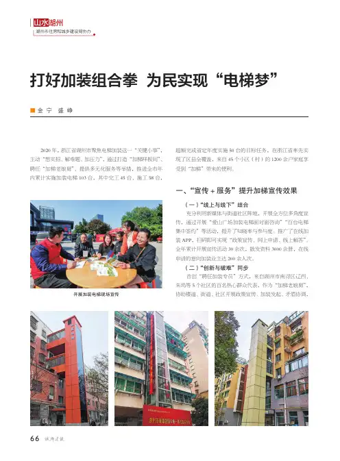 打好加装组合拳 为民实现“电梯梦”