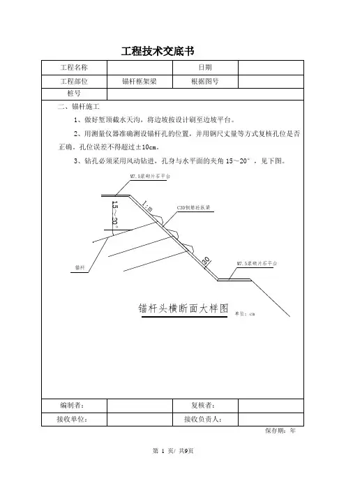 锚杆框架梁施工技术交底