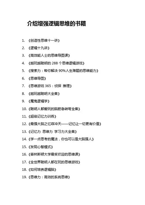 介绍增强逻辑思维的书籍