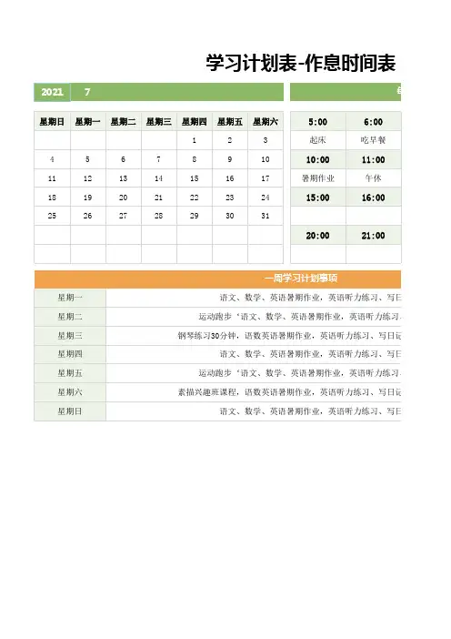 学习计划表-作息时间表1
