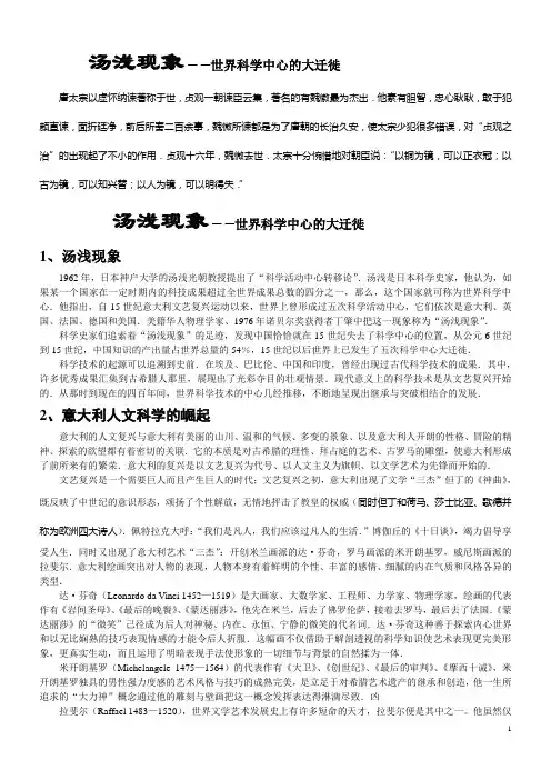 汤浅现象——世界科学中心的大迁徙.概要