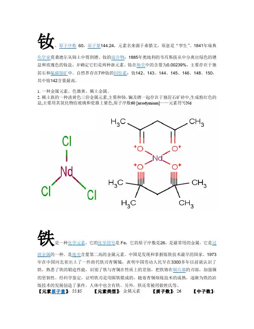 钕铁硼介绍