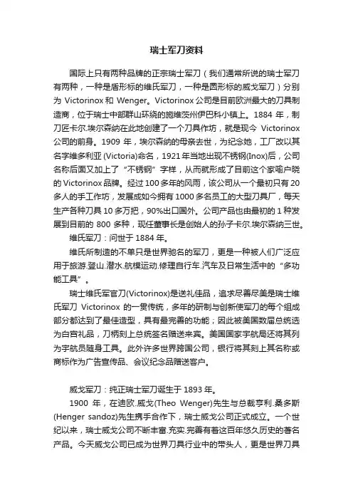 瑞士军刀资料