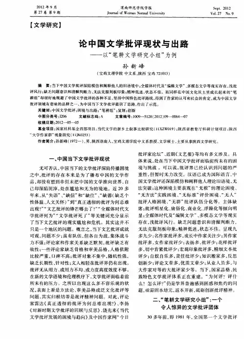 论中国文学批评现状与出路——以“笔耕文学研究小组”为例