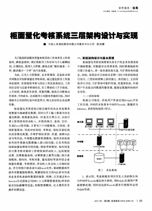柜面量化考核系统三层架构设计与实现