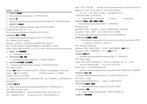 外研社高一英语选修一词汇精讲及重点短语