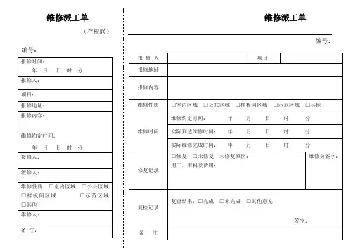 案场维修-派工单