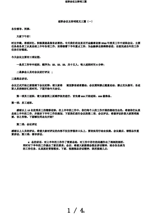 述职会议主持词三篇