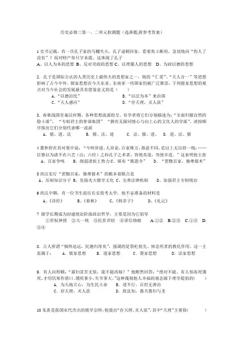 历史必修三第一第二单元检测题(人教版)