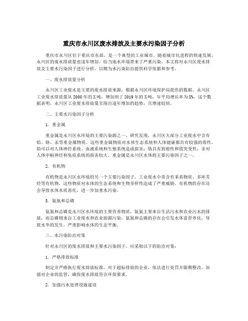 重庆市永川区废水排放及主要水污染因子分析