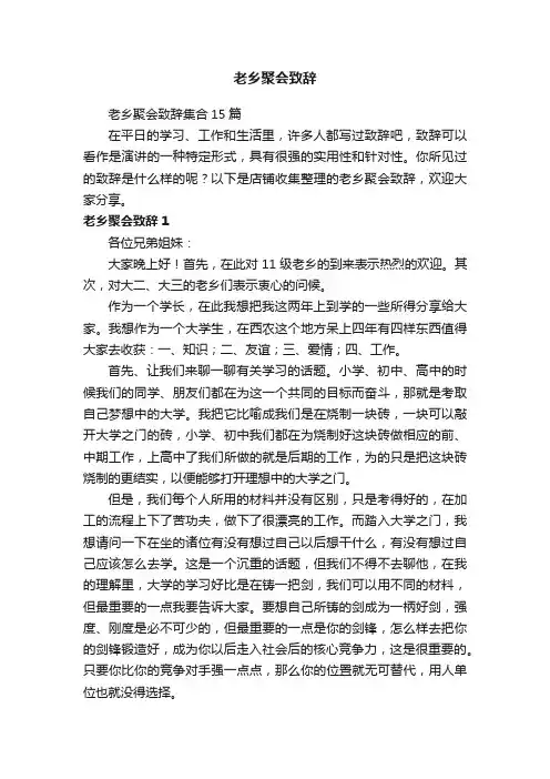 老乡聚会致辞