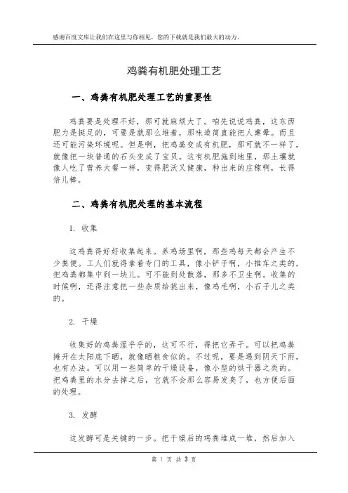 鸡粪有机肥处理工艺