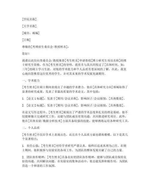 导师考博推荐信范文