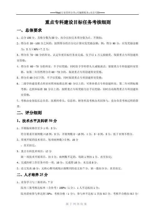 重点专科建设目标任务考核细则