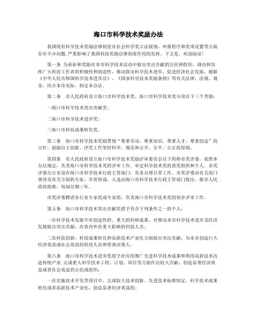 海口市科学技术奖励办法