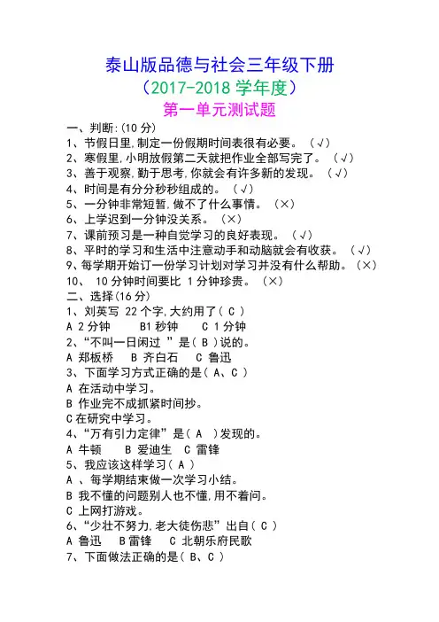 泰山版品德与社会三下册