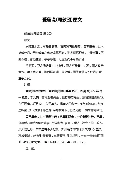 爱莲说(周敦颐)原文