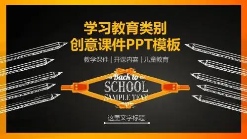 课外教辅机构教育教学课件ppt