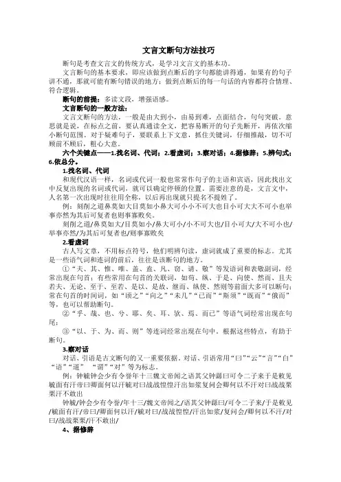 高中文言断句技巧及2014年全国高考语文真题专题分类汇编：文言文断句