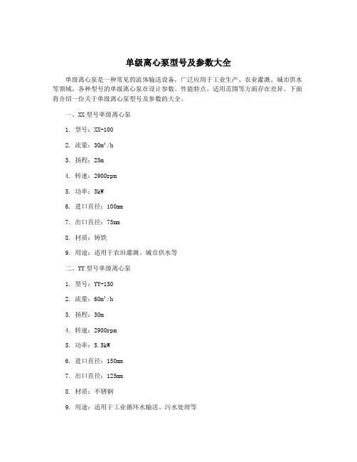 单级离心泵型号及参数大全