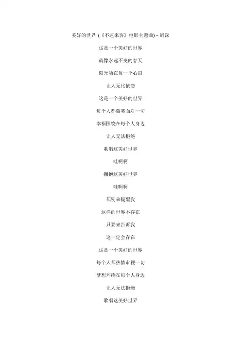 美好的世界文本歌词