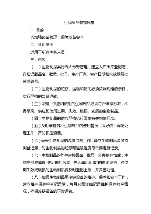 生物制品管理制度