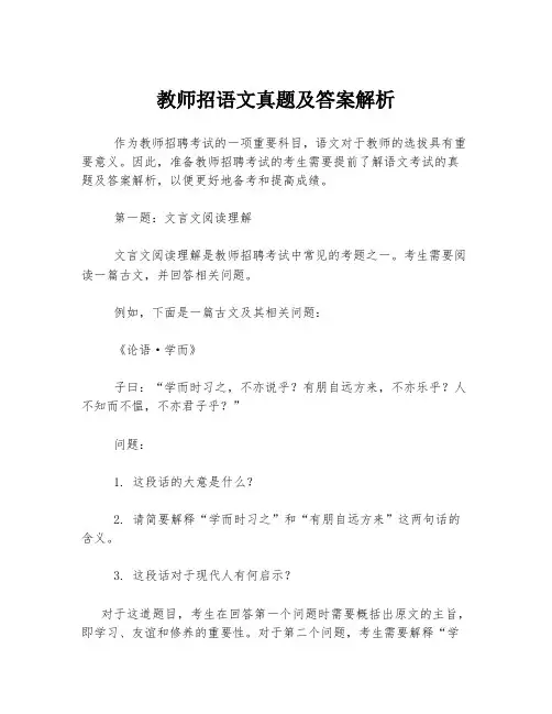 教师招语文真题及答案解析
