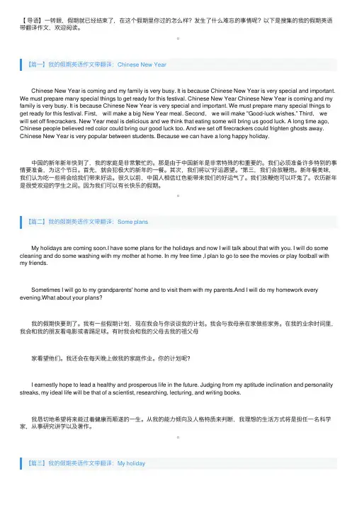 我的假期英语带翻译作文