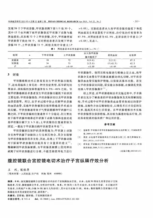 腹腔镜联合宫腔镜电切术治疗子宫纵隔疗效分析