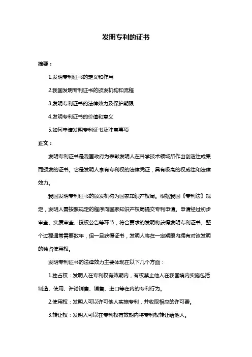发明专利的证书