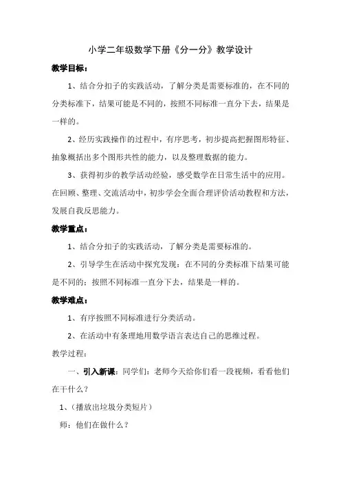 二年级下册数学教案-7.2 分一分｜西师大版(2014秋) (1)
