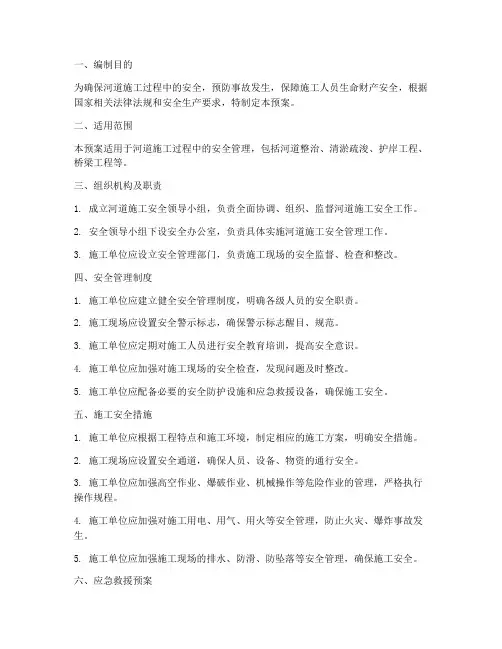 河道安全施工预案