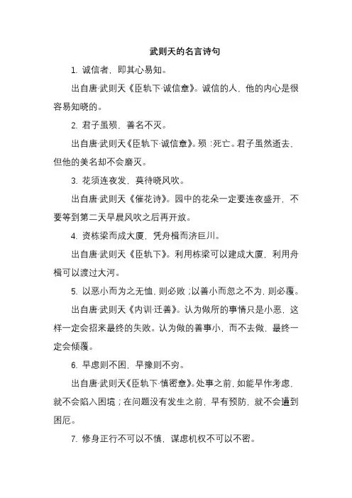 武则天的名言诗句