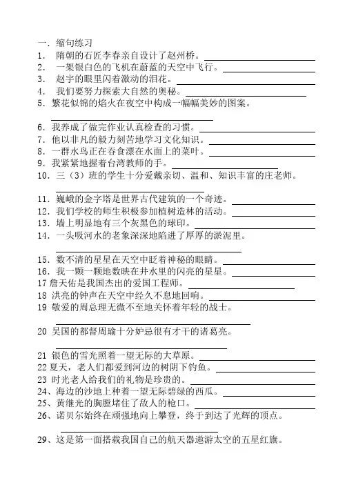 缩句和修改病句